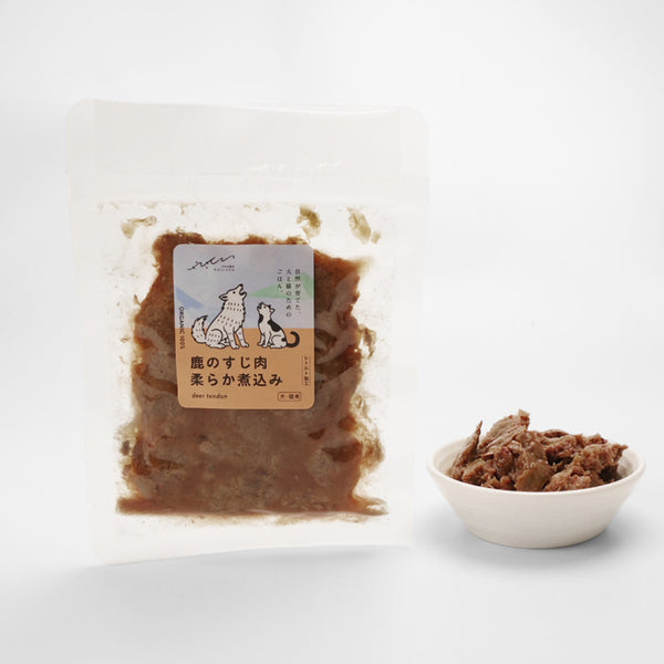 鹿のすじ肉柔か煮込み（レトルト加工）